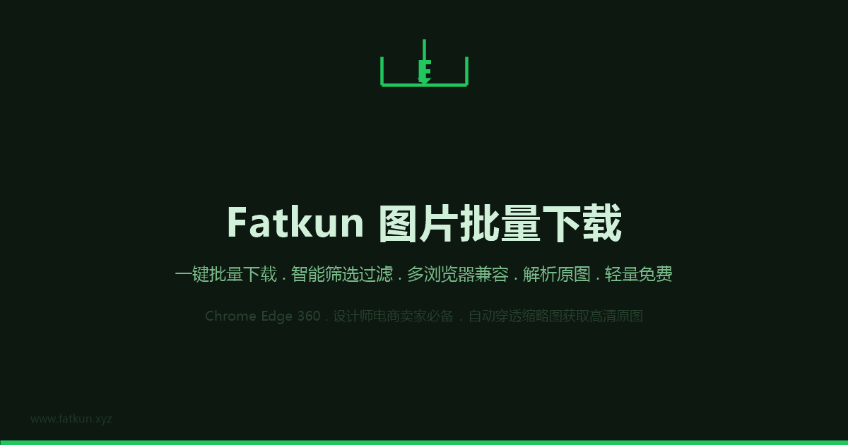fatkun图片批量下载浏览器插件界面截图预览